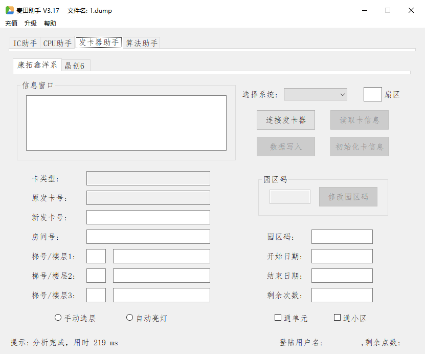 麦田助手V3 展示图